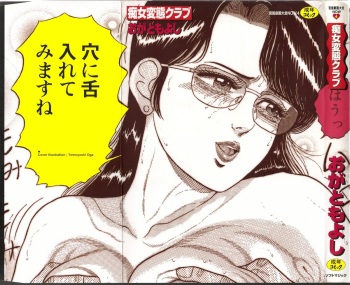 [Oga Tomoyoshi] Chijo Hentai Club cover