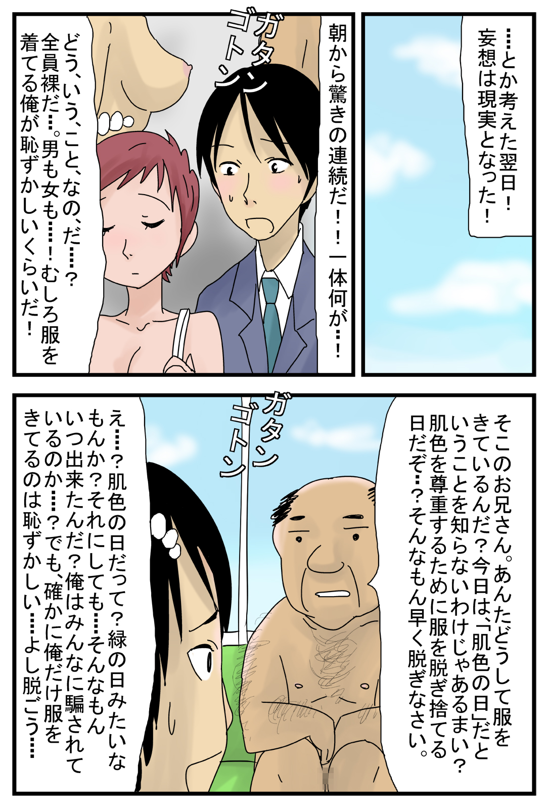 Machinaka no Ningen Zenin ga Suppadaka ni Natte Hatsujou suru Hi page 5 full
