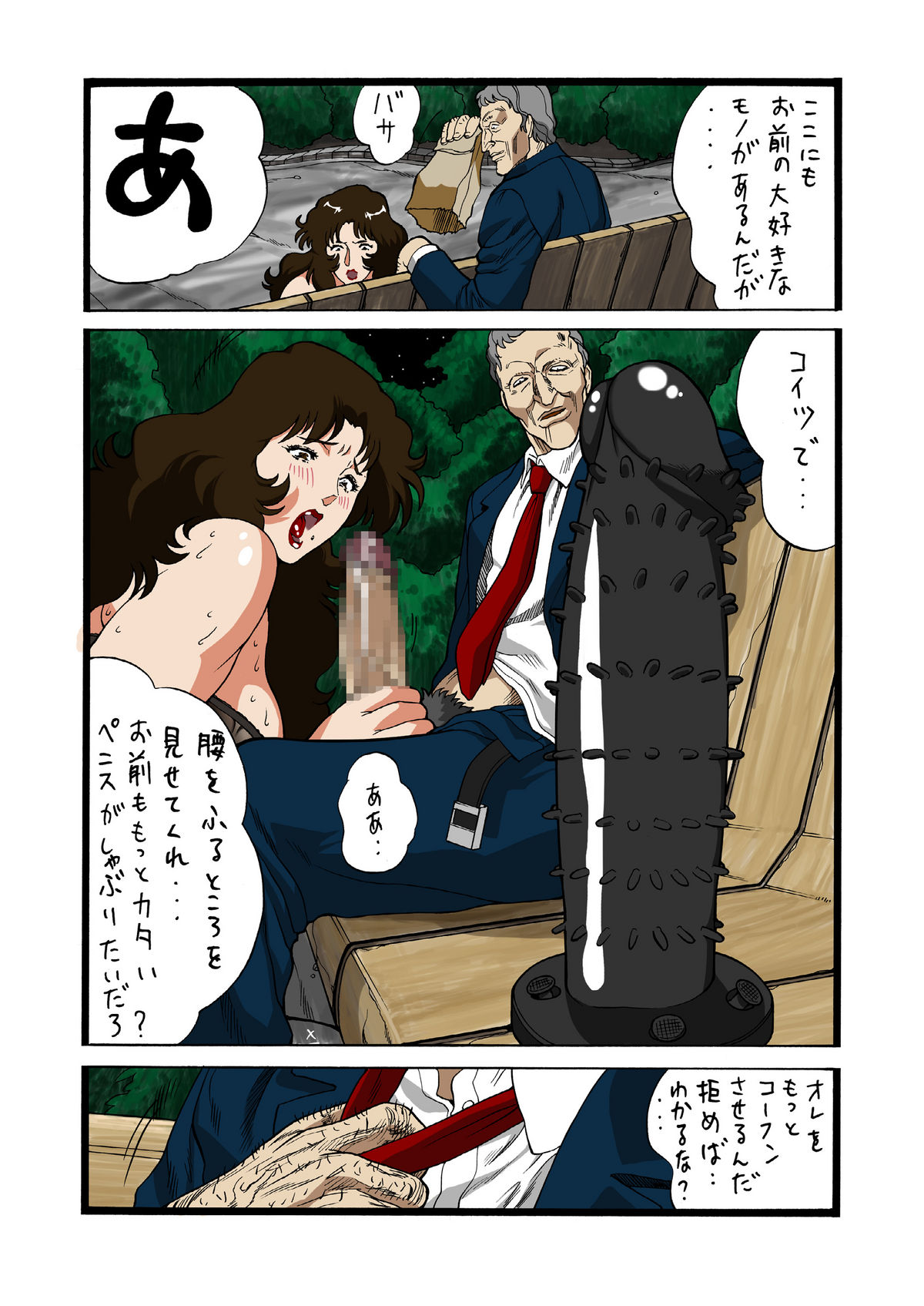 Rui's Eye COLOR Yoru no Inkouen page 6 full