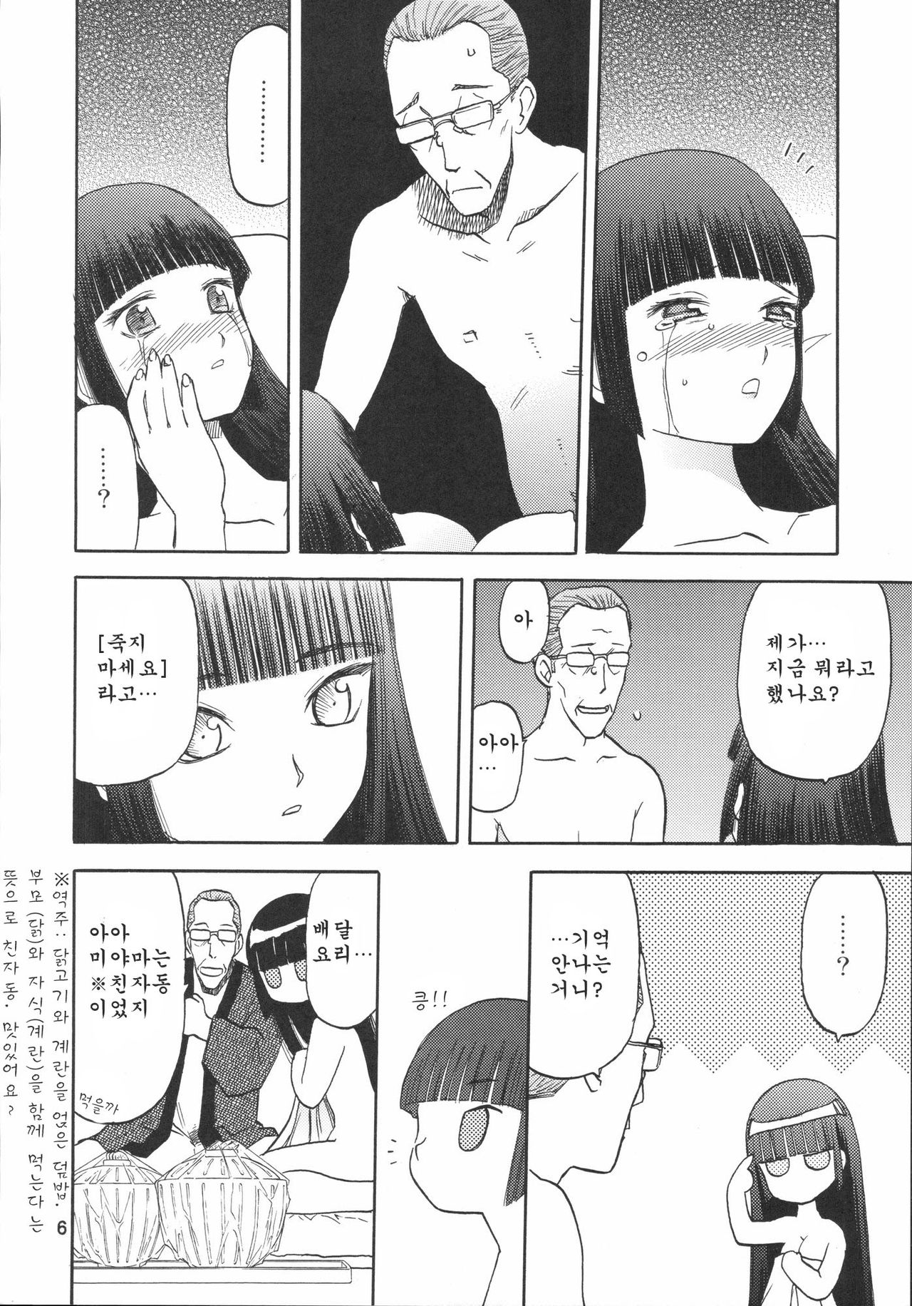 blue snow blue scene.7 page 5 full