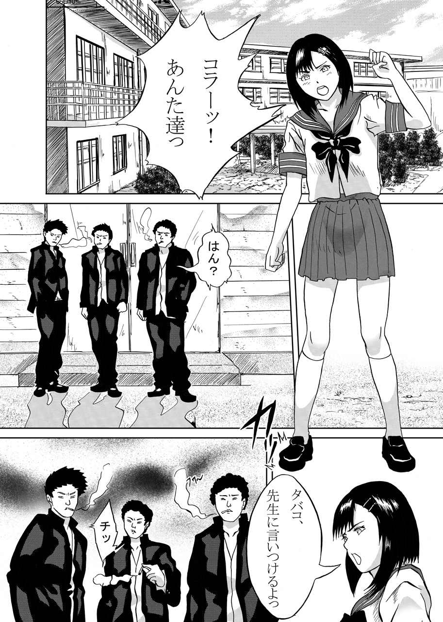 Gyakushuu page 2 full