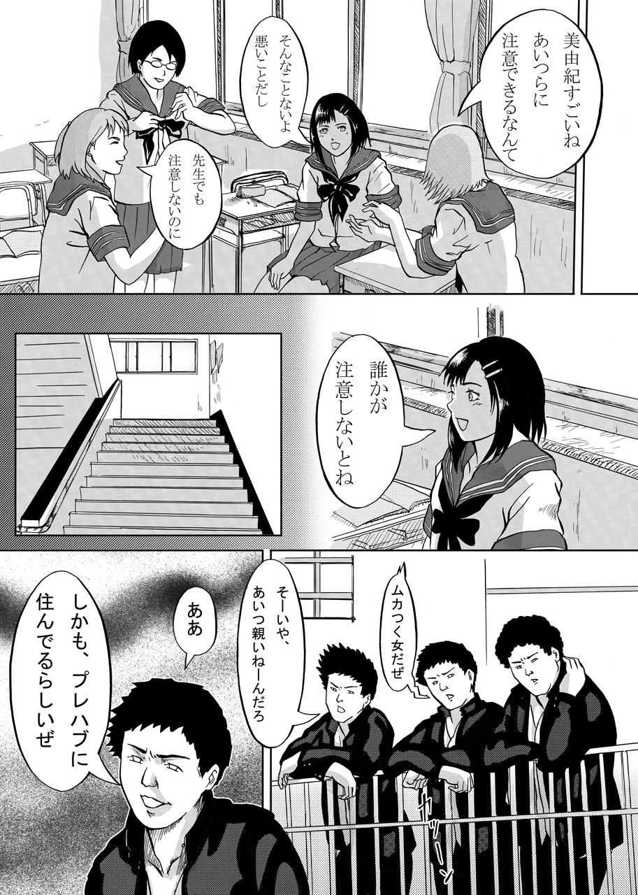 Gyakushuu page 3 full