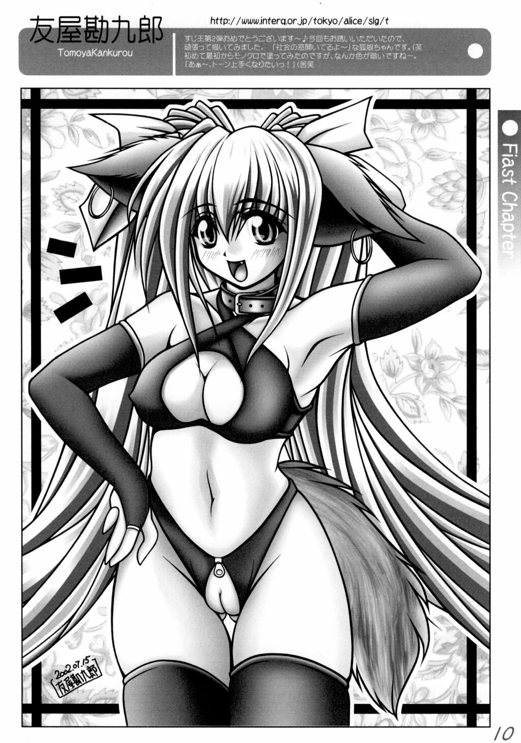 Suji Ou Ketteisen 2 page 9 full