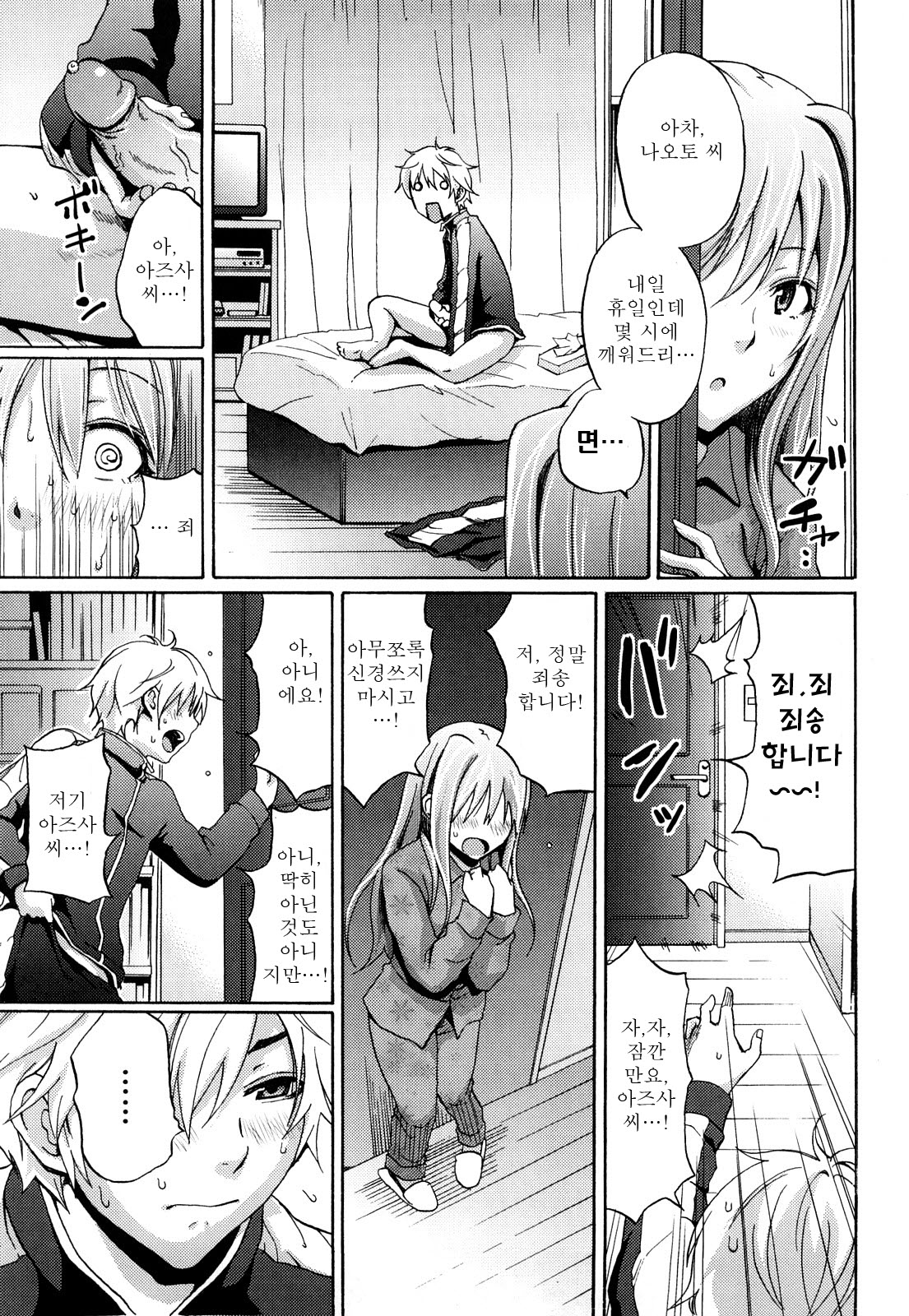 Funky Glamourous | 펑ㅡ키 ★ 글레머러스 page 11 full