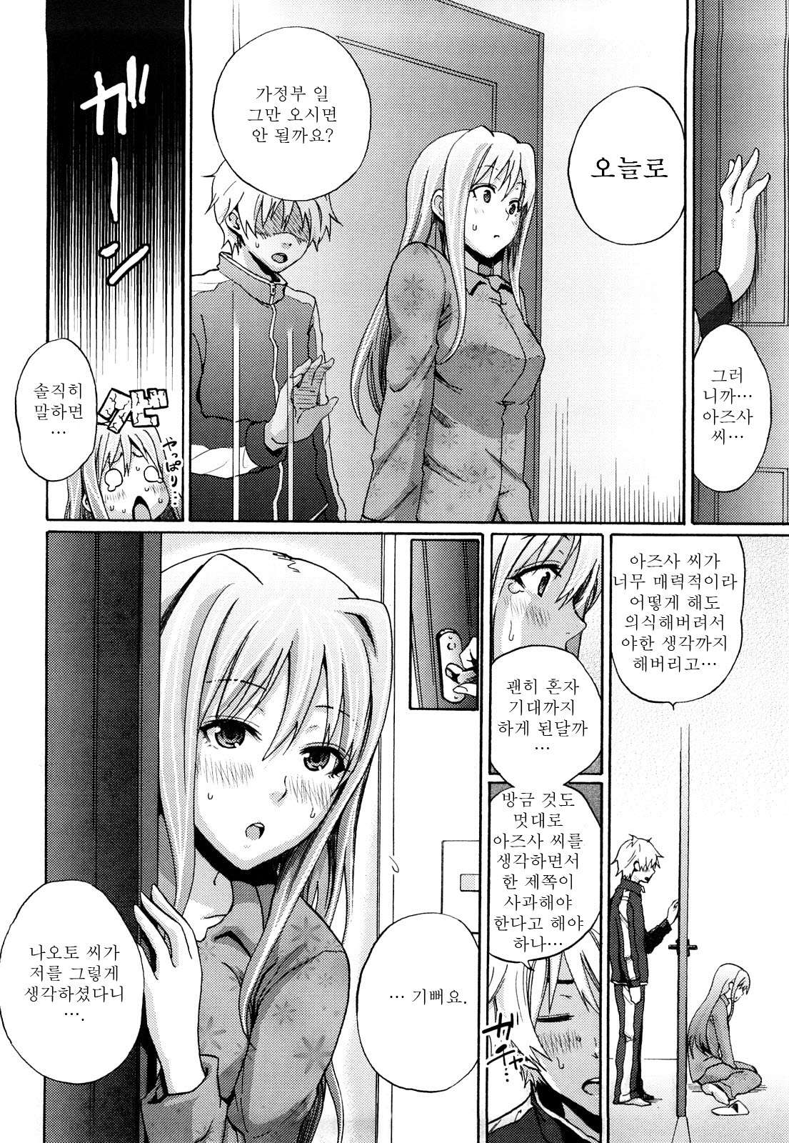 Funky Glamourous | 펑ㅡ키 ★ 글레머러스 page 12 full
