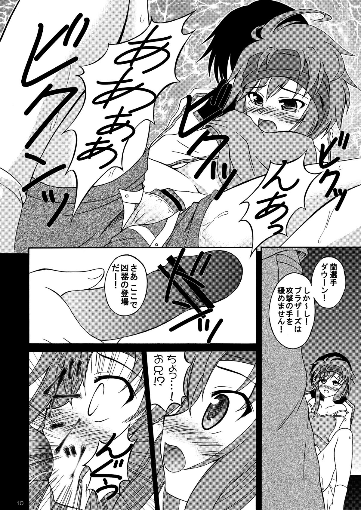 Boku no Ichika ga Konna ni Kedamono Wake ga nai page 10 full