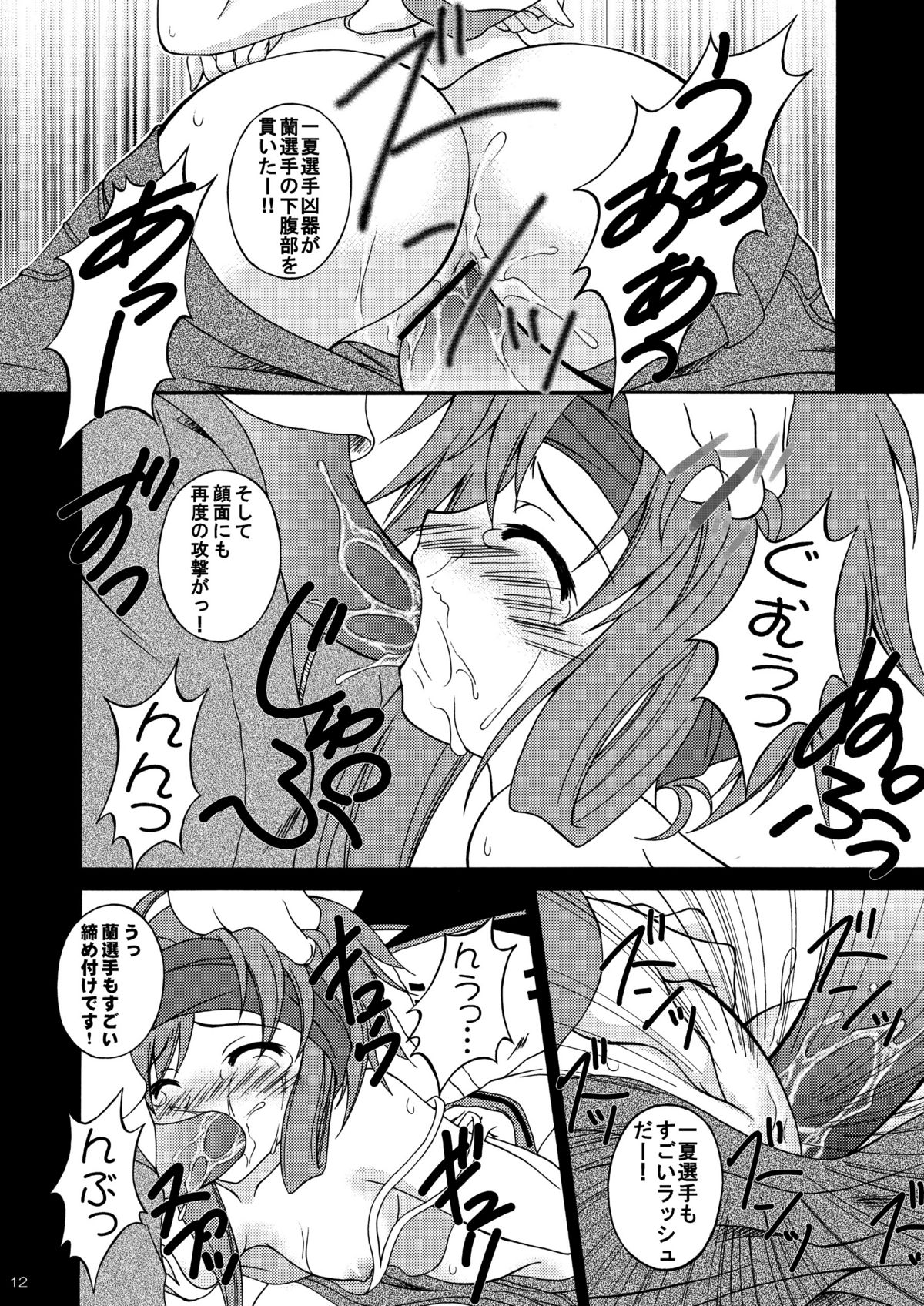 Boku no Ichika ga Konna ni Kedamono Wake ga nai page 11 full