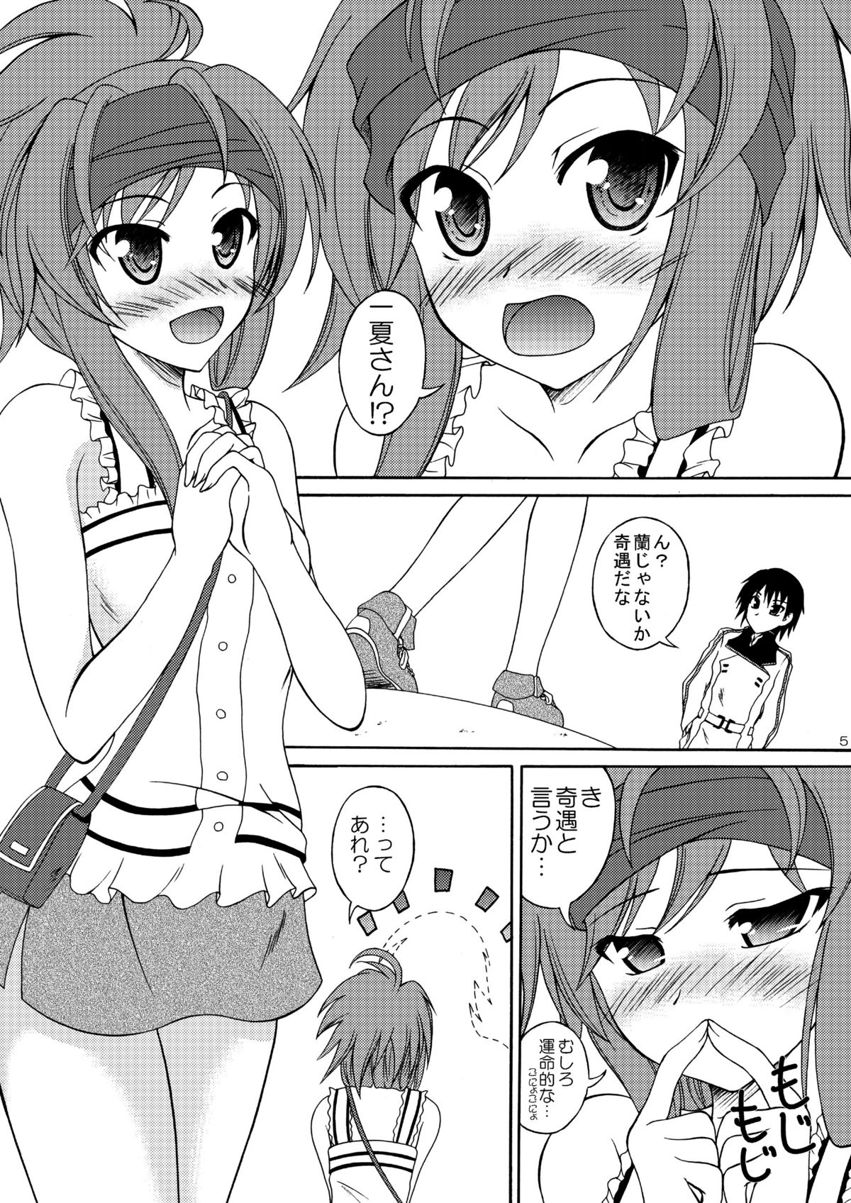 Boku no Ichika ga Konna ni Kedamono Wake ga nai page 5 full