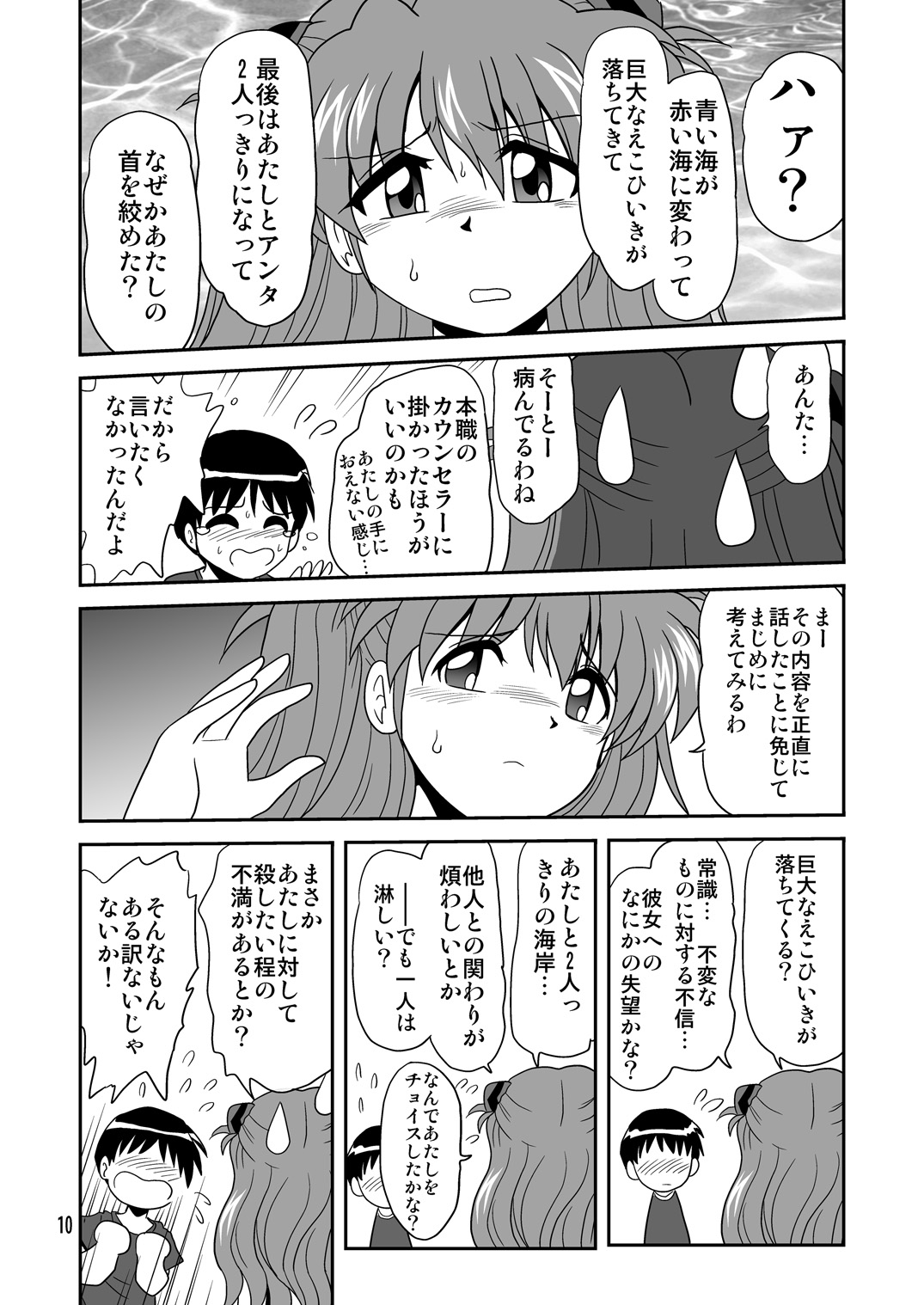 Second Soushingeki page 10 full