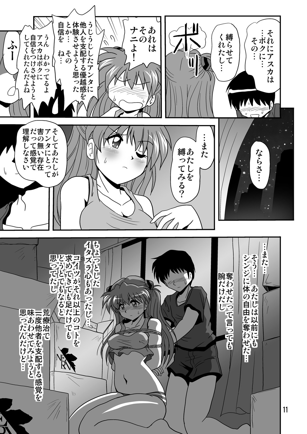 Second Soushingeki page 11 full