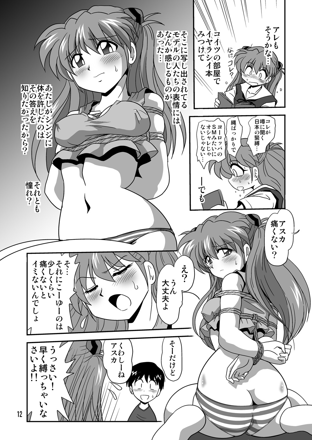 Second Soushingeki page 12 full