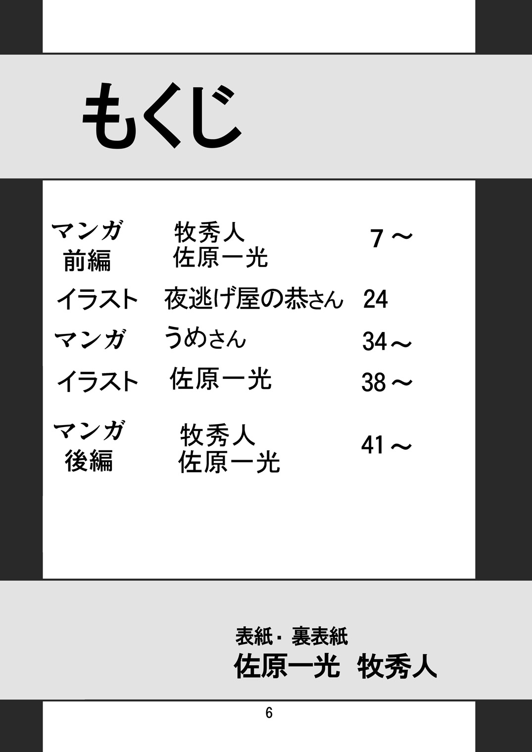 Second Soushingeki page 6 full