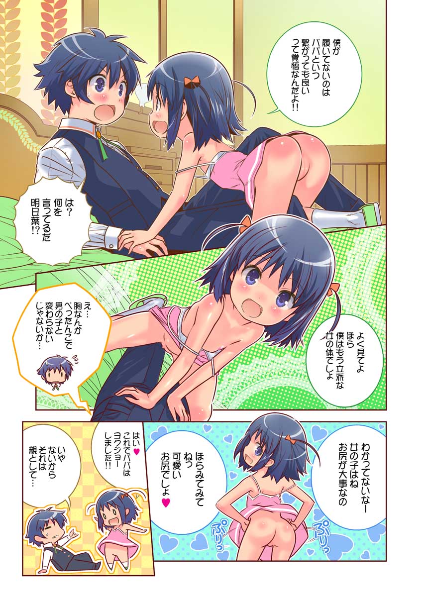 明日葉のノーパンハメハメ大作戦 page 11 full