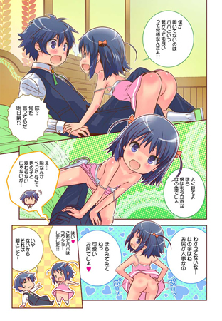 明日葉のノーパンハメハメ大作戦 page 3 full