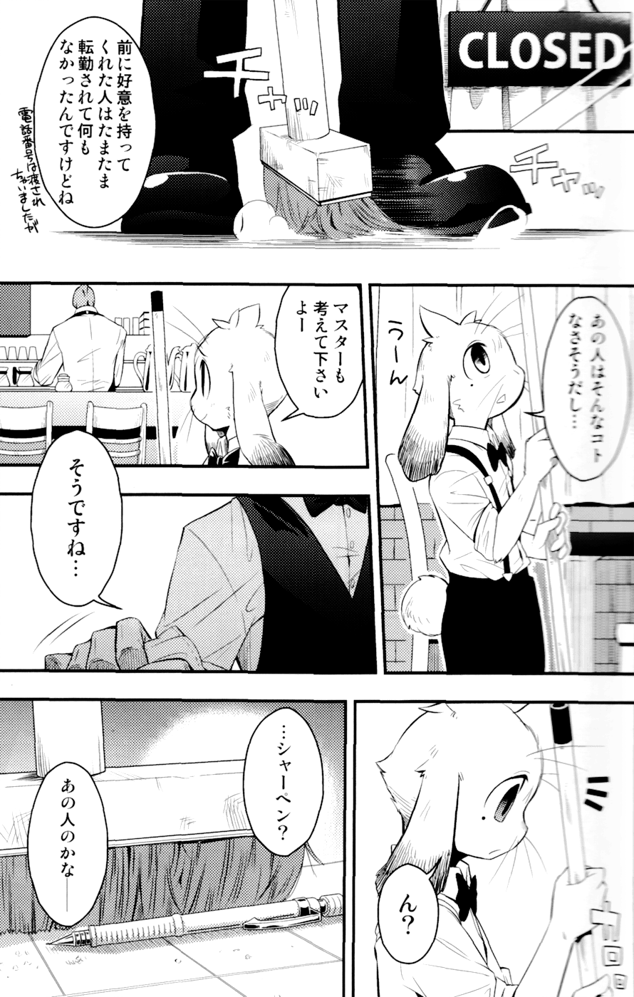 Harubon 8 page 11 full