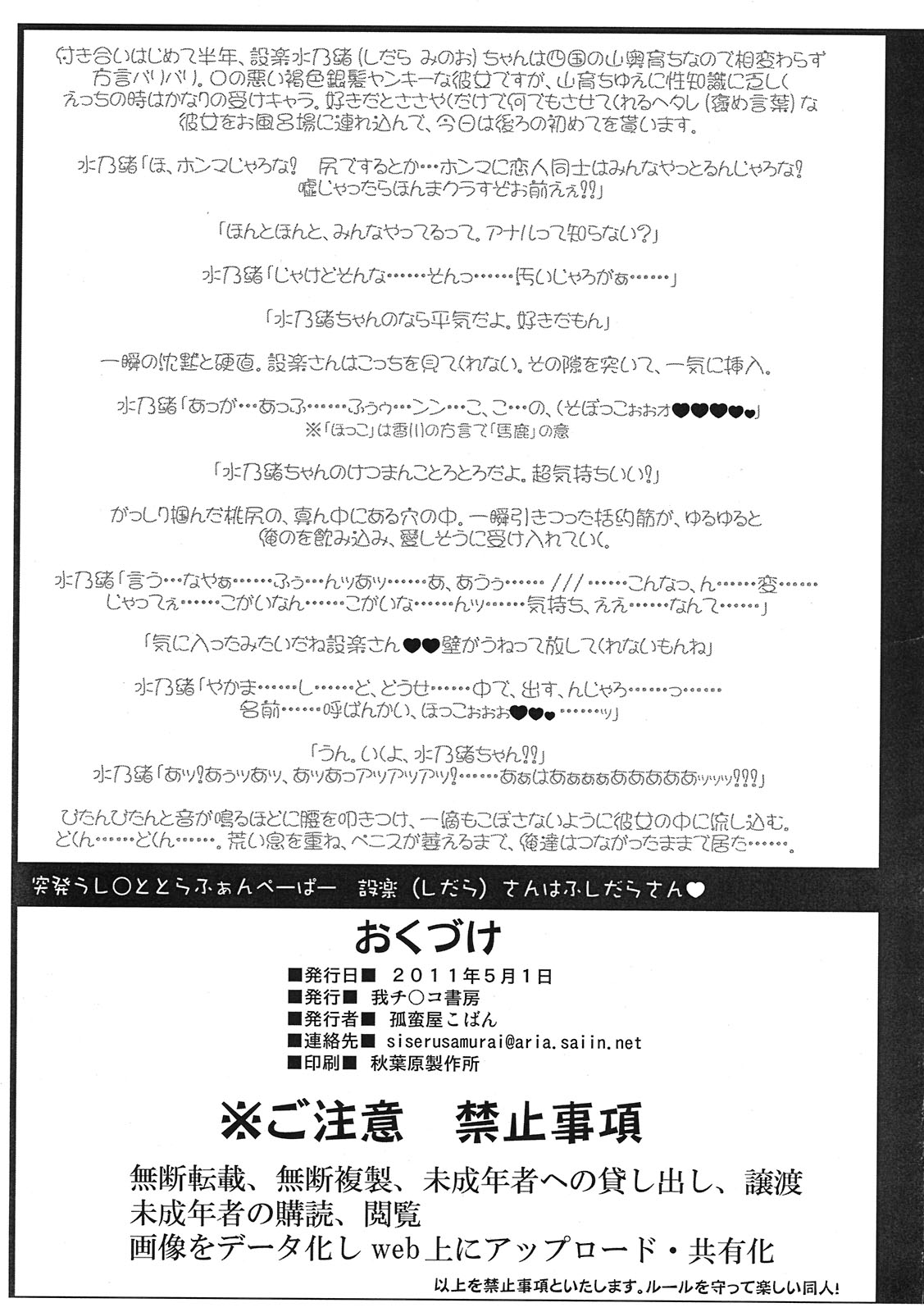 Rider-san no Ha.chi.mi.tsu Zangeshitsu COMIC1☆5 Junbigou page 10 full