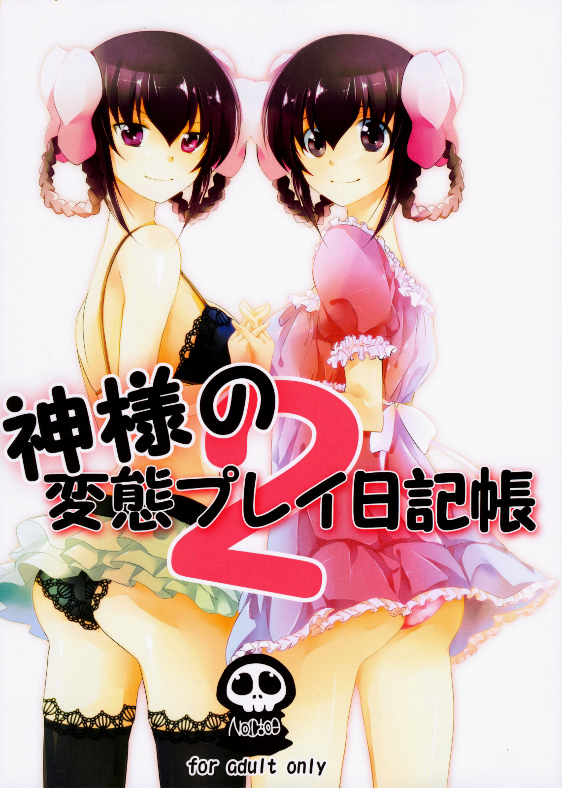 Kamisama no Hentai Play Nikkichou 2 page 1 full