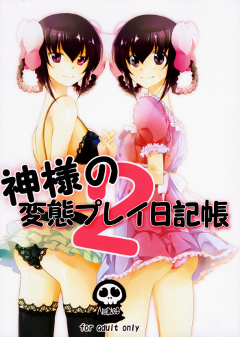 (C79) [MeroMero Melon (Ou, Peke)] Kamisama no Hentai Play Nikkichou 2 (The World God Only Knows) [German] [SchmidtSST] cover