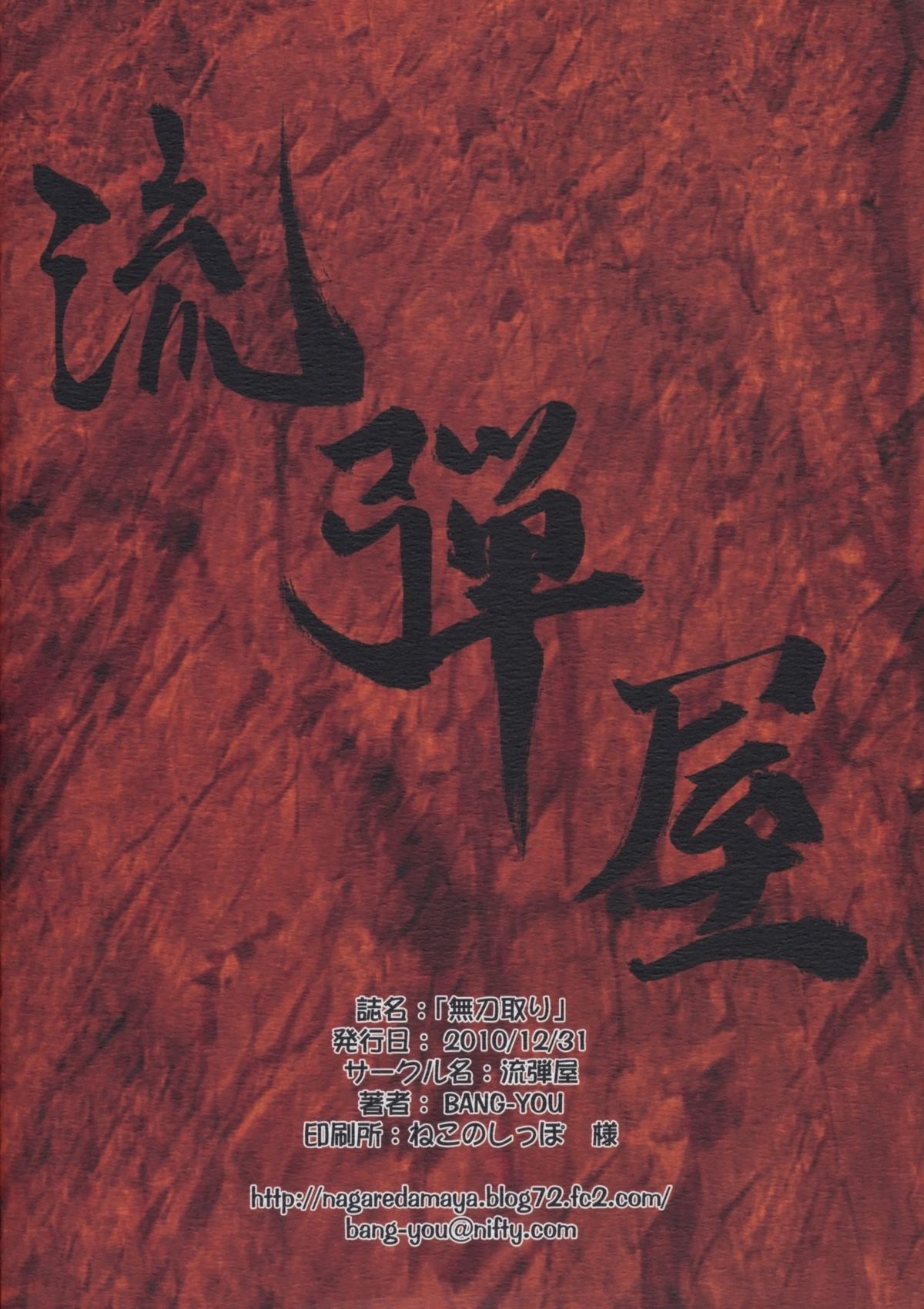 Mutoudori page 10 full