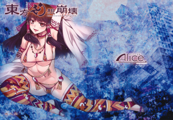 (Reitaisai 8) [Alice no Takarabako (Mizuryu Kei)] Touhou Gensou Houkai -Shattered Phantasma- (Touhou Project) [English] =LWB= cover