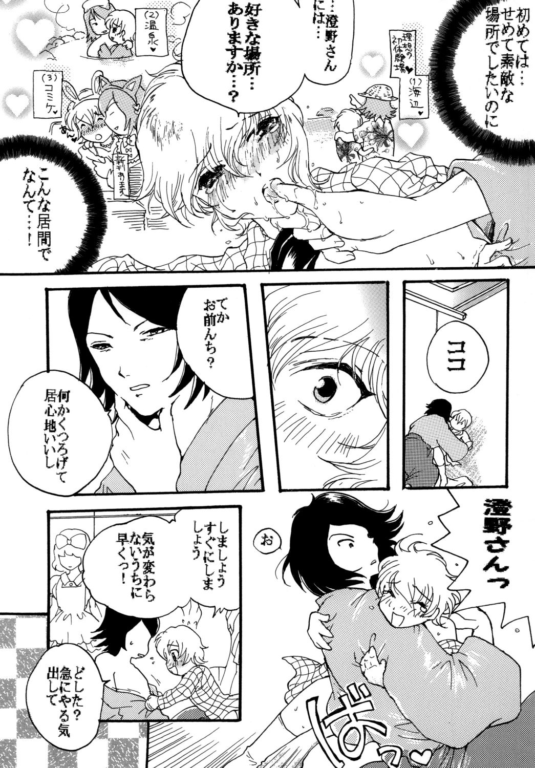 Daitai de Ireteru  Diver page 11 full