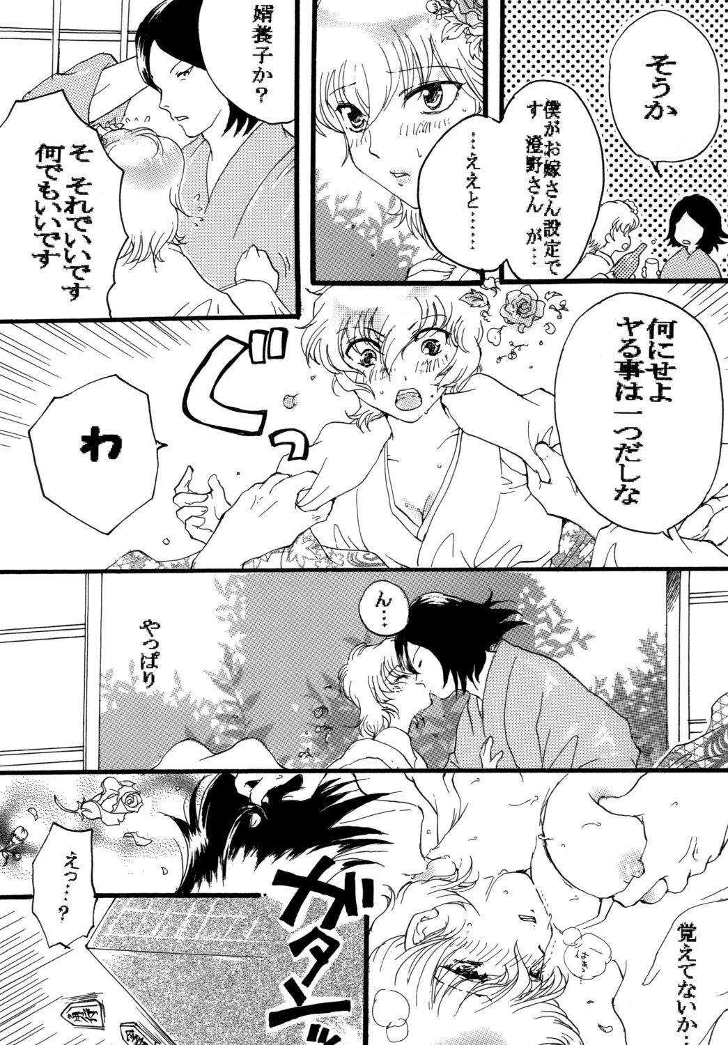 Daitai de Ireteru  Diver page 9 full