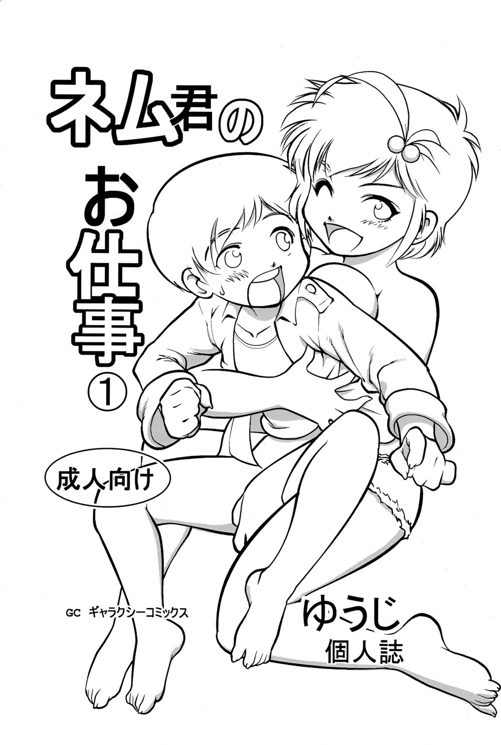 Nemu-kun no Oshigoto page 1 full