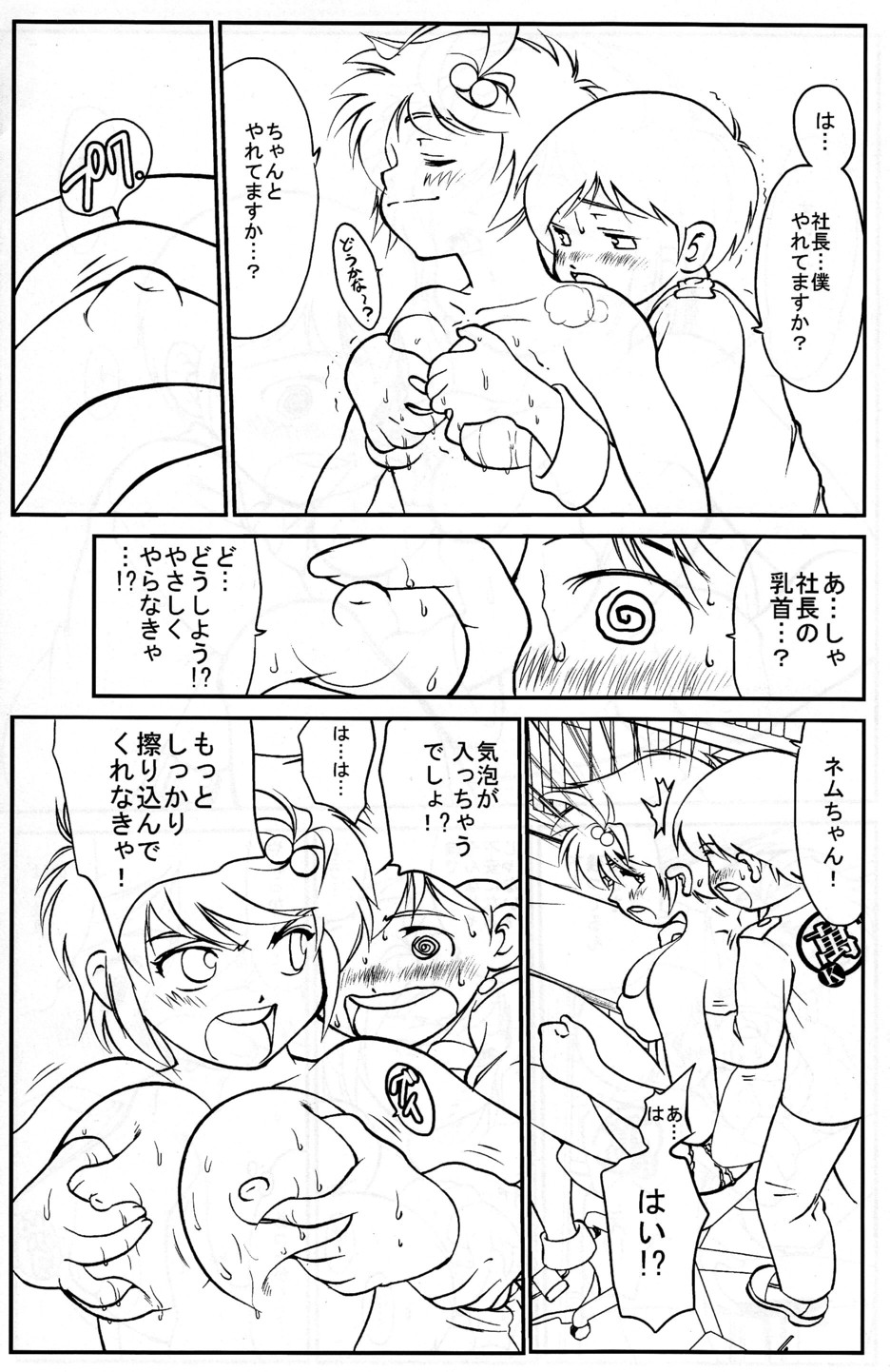Nemu-kun no Oshigoto page 11 full