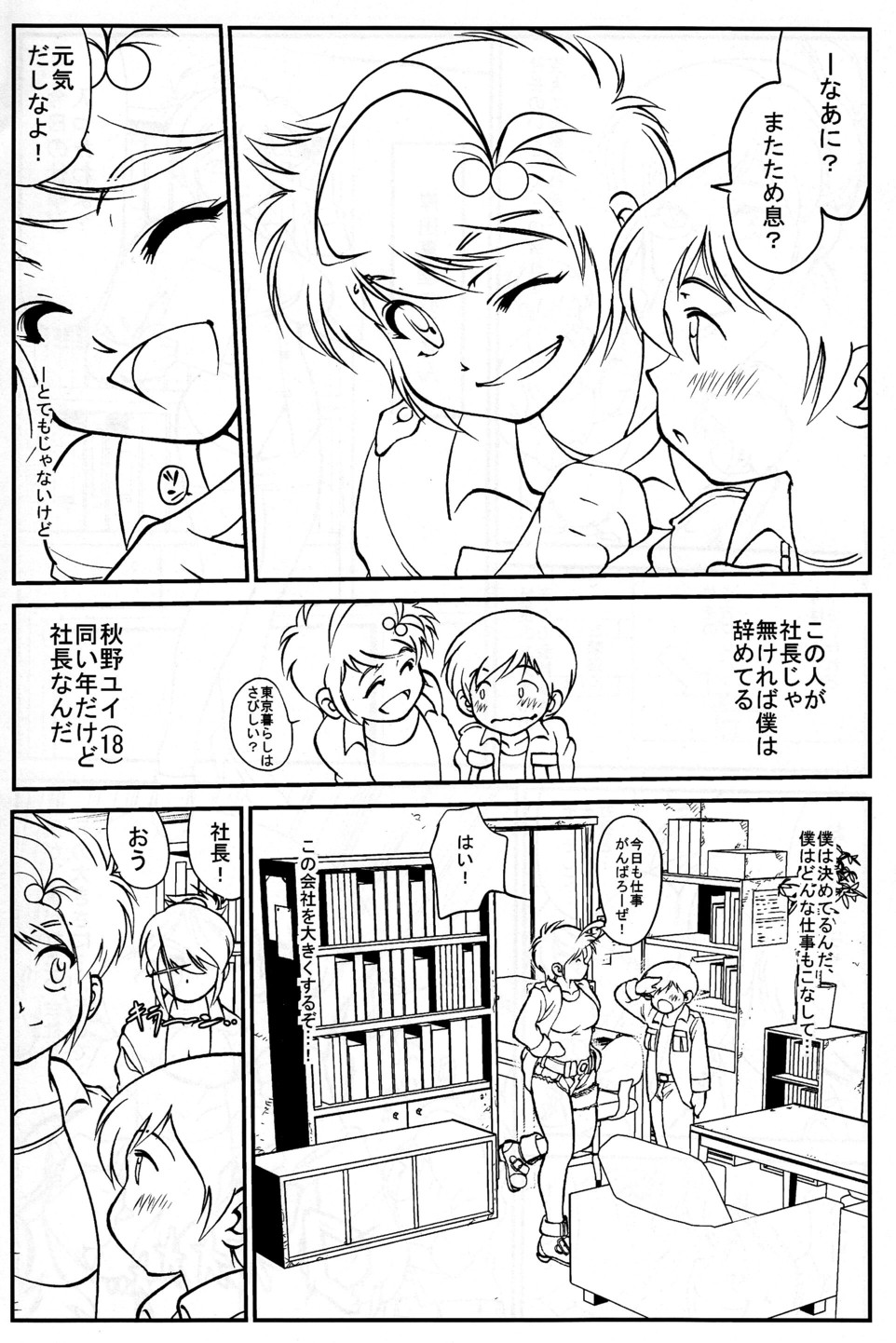 Nemu-kun no Oshigoto page 3 full