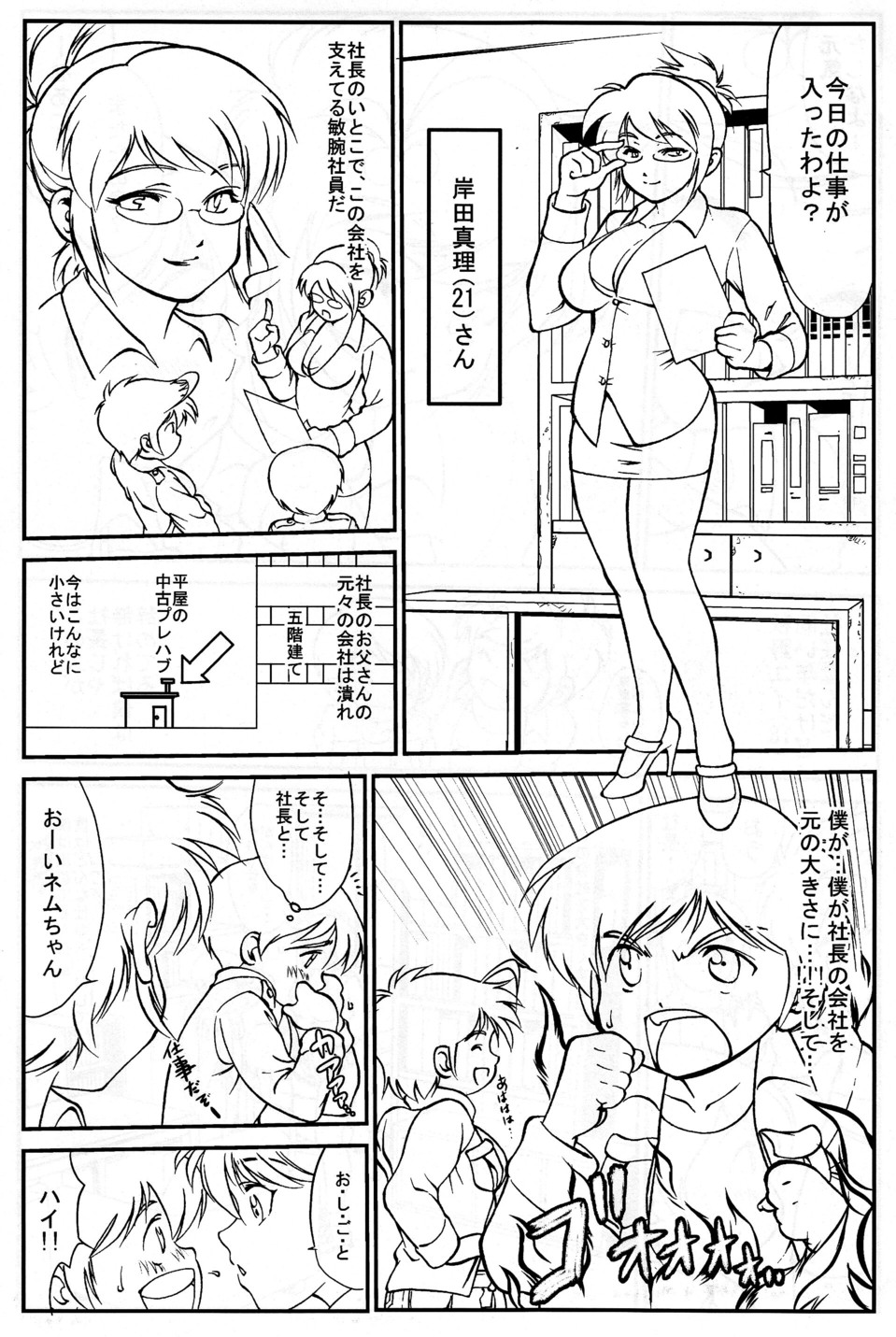 Nemu-kun no Oshigoto page 4 full