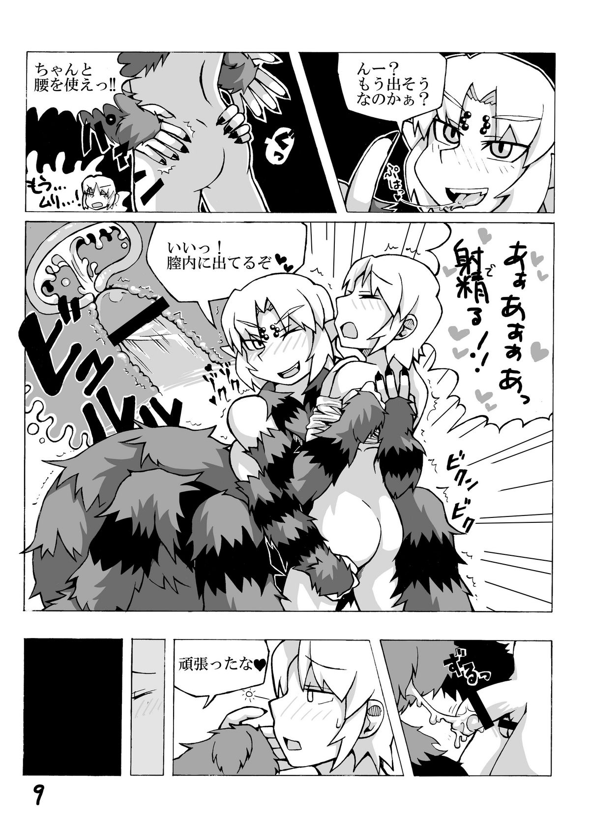 Jingai Musume Sanbon. page 10 full