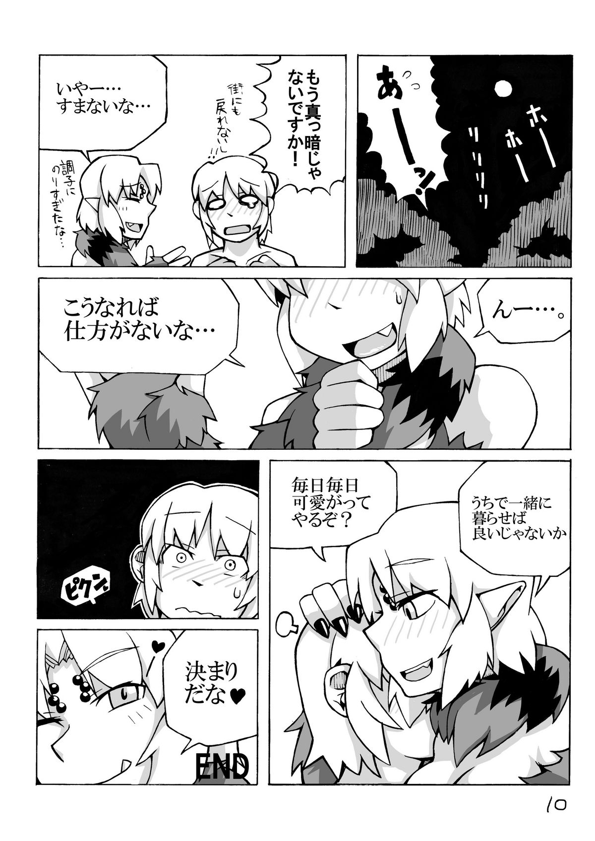 Jingai Musume Sanbon. page 11 full