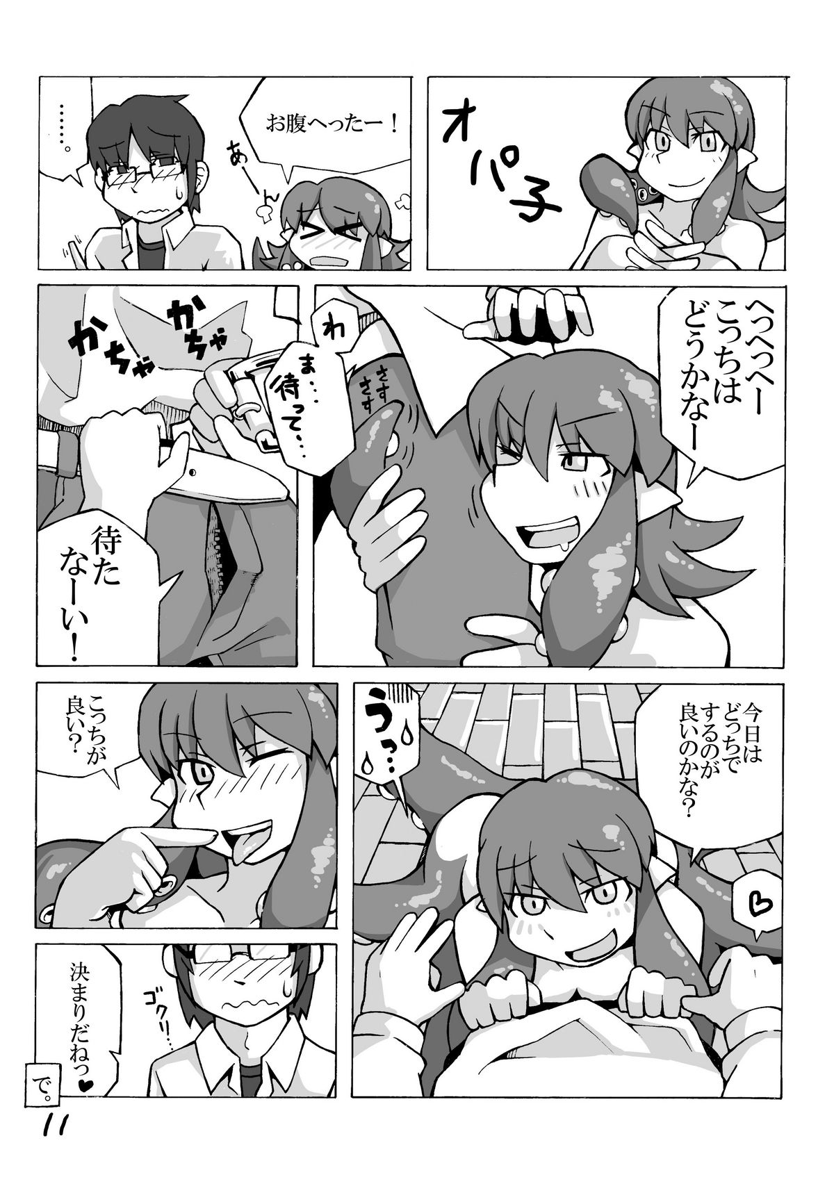 Jingai Musume Sanbon. page 12 full