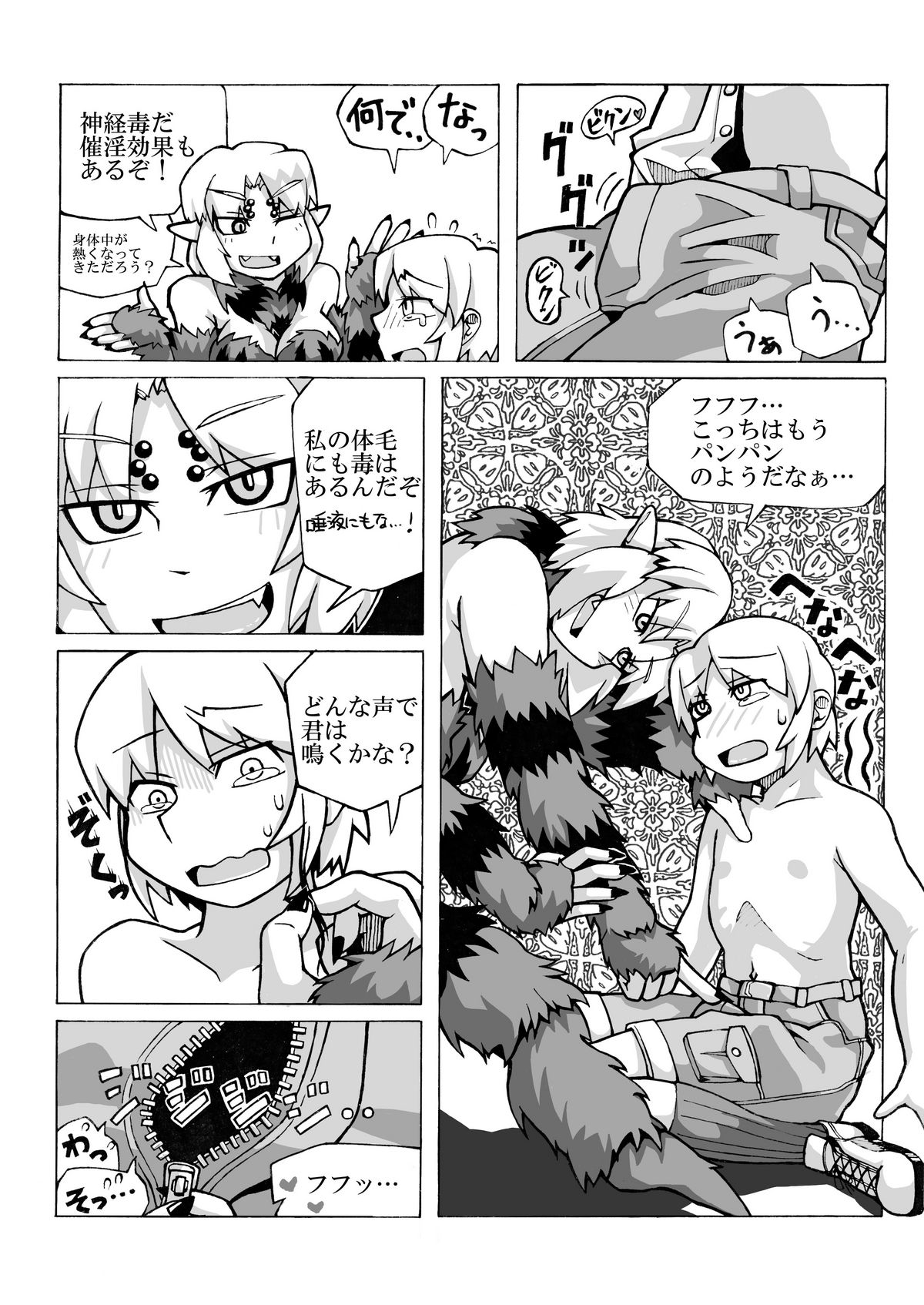 Jingai Musume Sanbon. page 5 full
