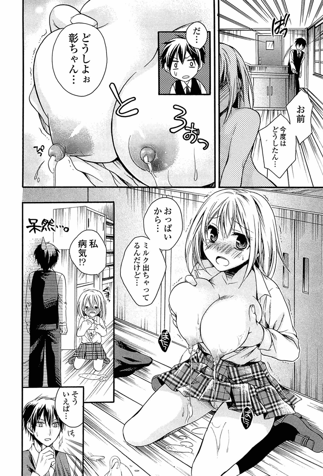 Milky Girl page 10 full