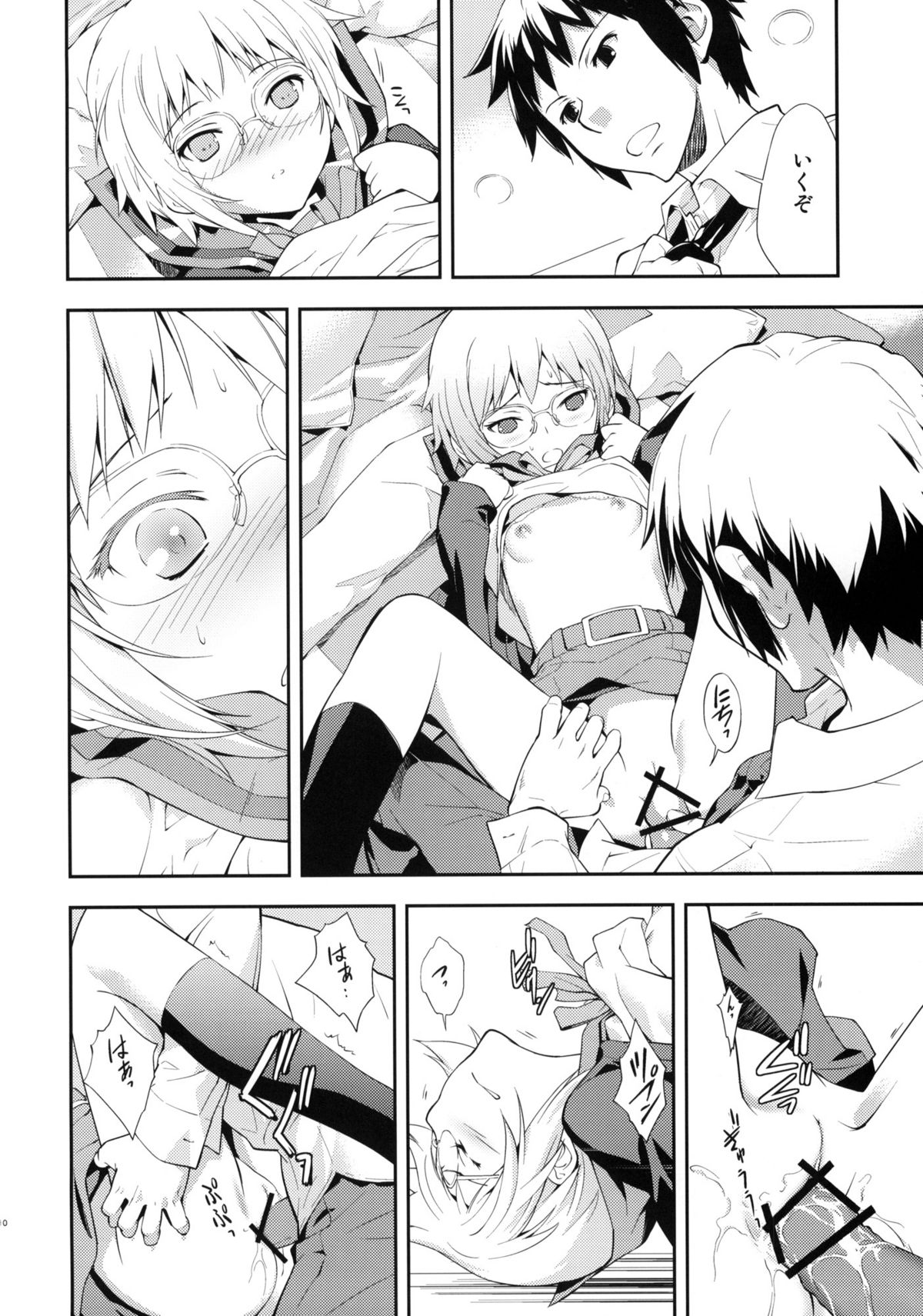 Alterna SP -Kimi ga Iru Sekai- page 12 full