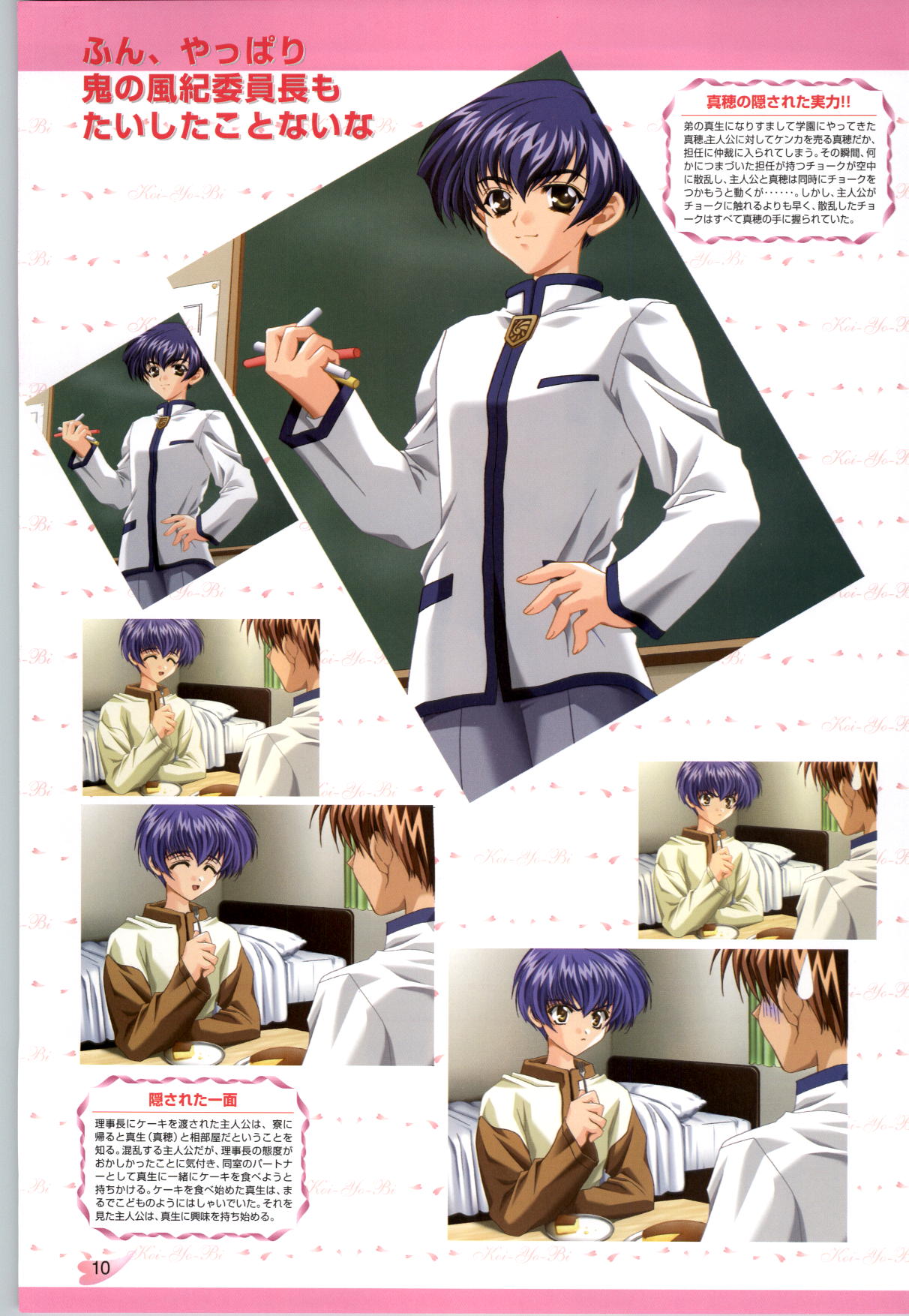 Koiyoubi CG & Kengashuu page 11 full