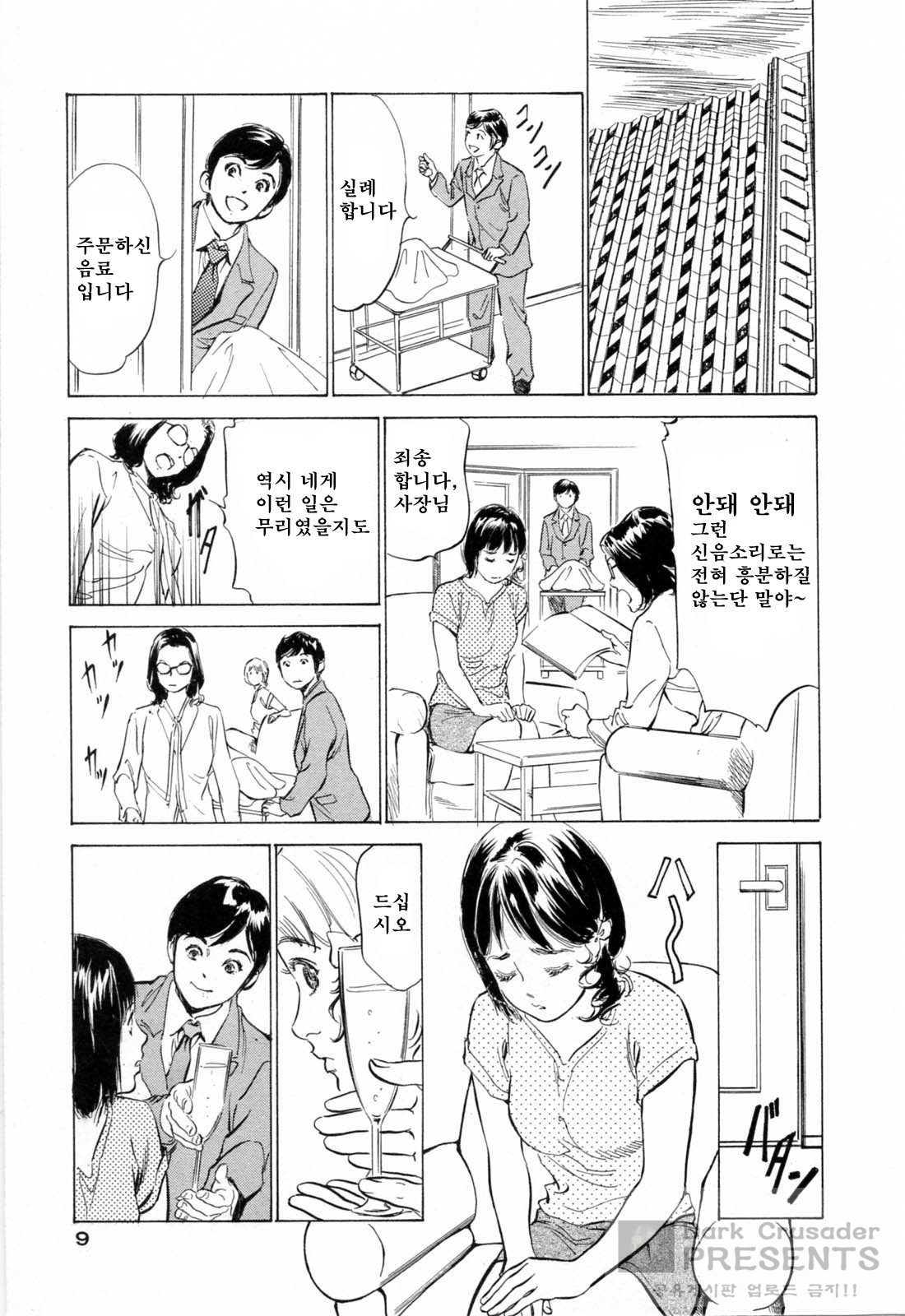Hoteru de Dakishimete Menzetsu Serebu Pen page 11 full