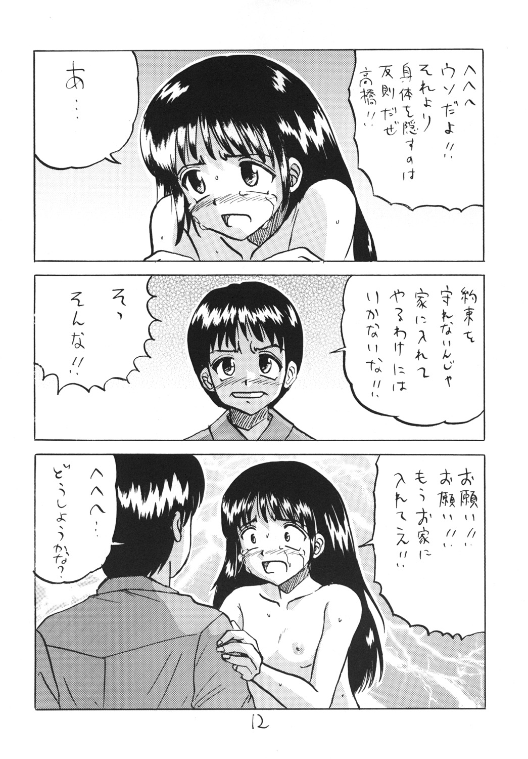 ○Gakusei Kyousei Roshutsu page 11 full