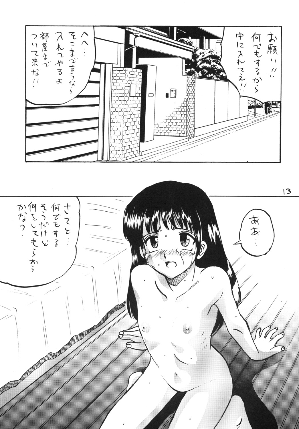 ○Gakusei Kyousei Roshutsu page 12 full