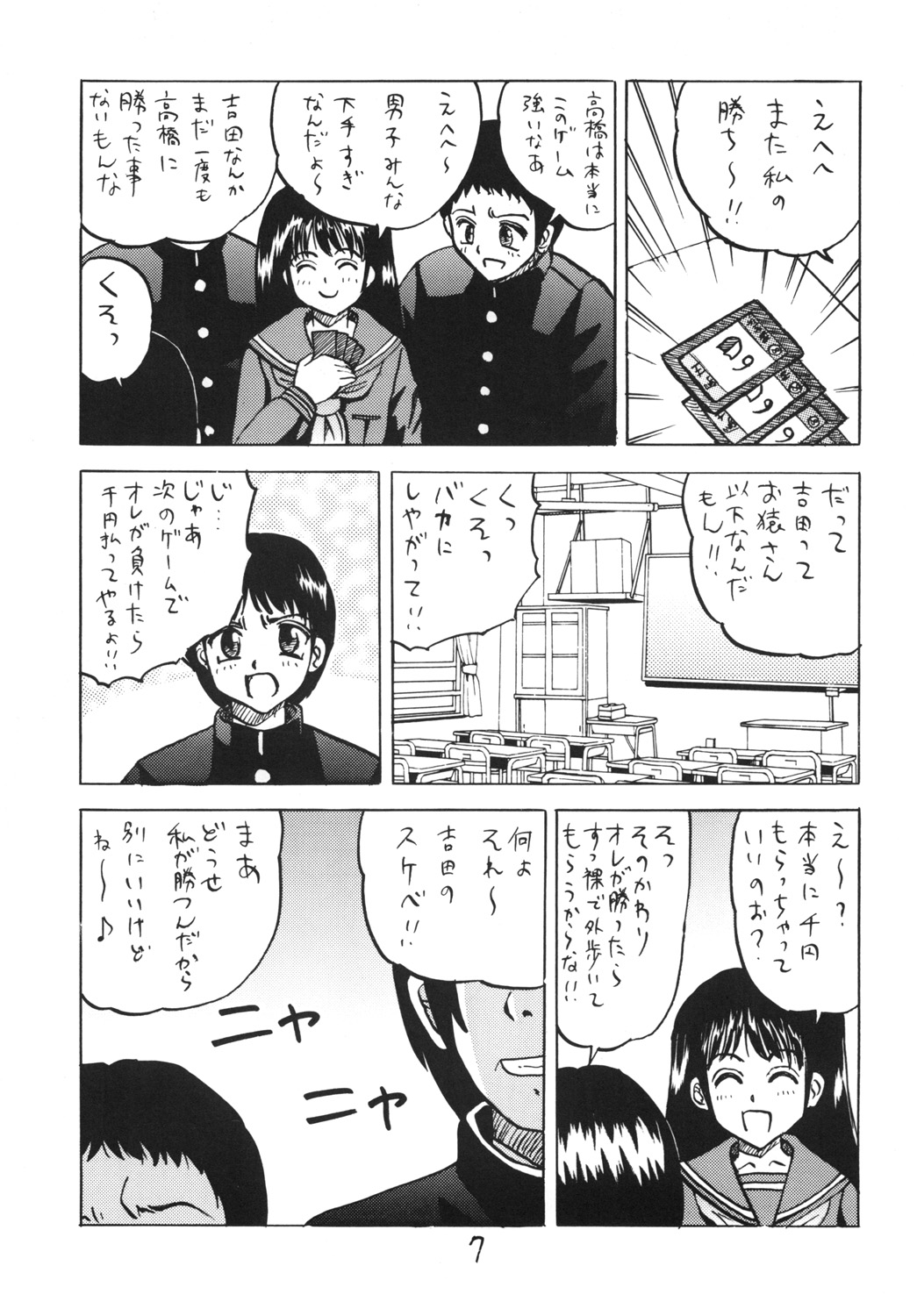 ○Gakusei Kyousei Roshutsu page 6 full