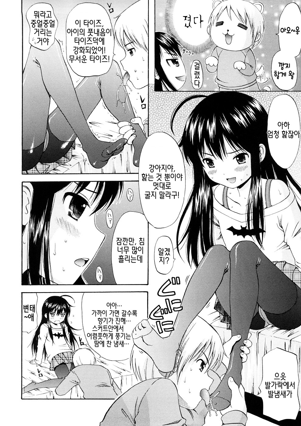 Bishoujo Sister Koakuma Kei page 10 full