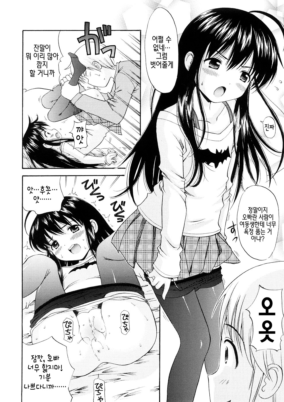Bishoujo Sister Koakuma Kei page 12 full