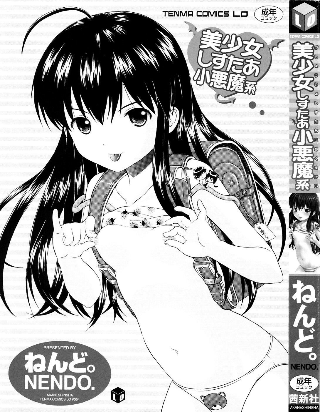 Bishoujo Sister Koakuma Kei page 3 full