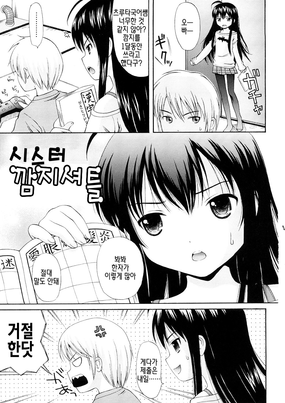 Bishoujo Sister Koakuma Kei page 5 full