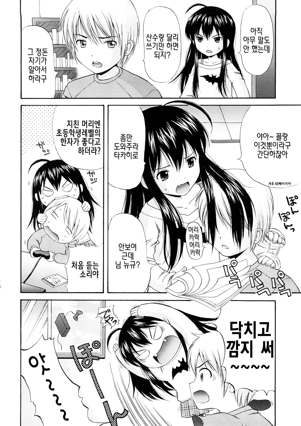 Bishoujo Sister Koakuma Kei page 6 full