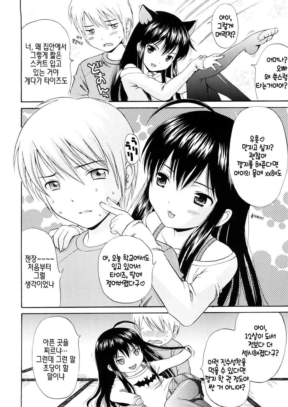 Bishoujo Sister Koakuma Kei page 8 full