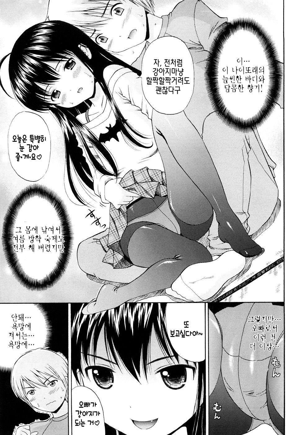 Bishoujo Sister Koakuma Kei page 9 full