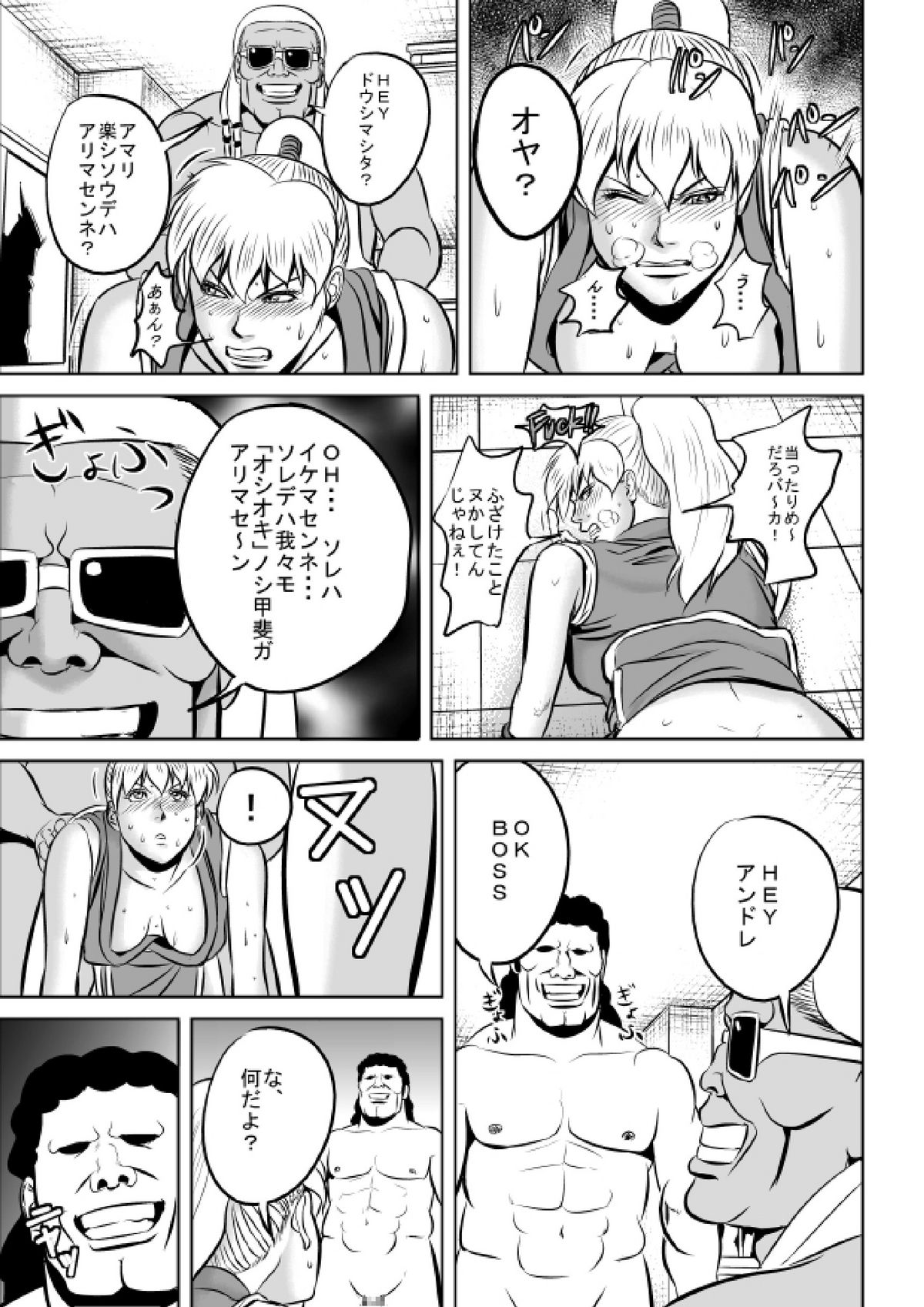 FF no Maki-san ga Kaeriuchi ni Saremashita page 11 full
