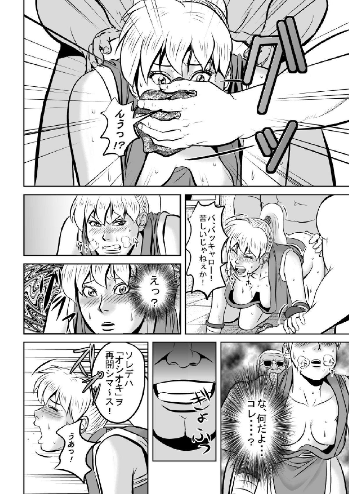 FF no Maki-san ga Kaeriuchi ni Saremashita page 12 full